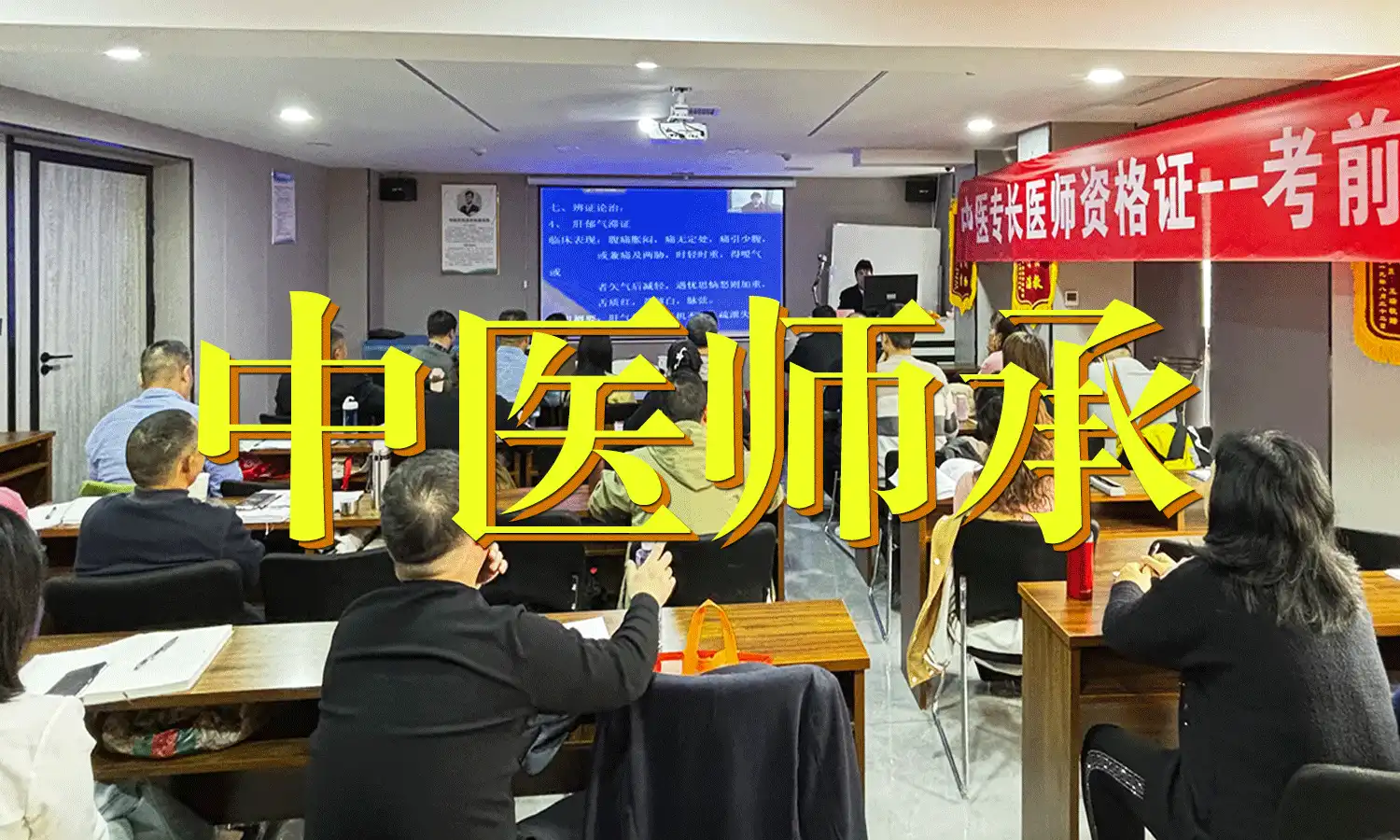 中医师承